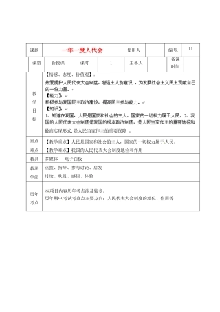 山东省临沭县九年级政治 2.5.11《一年一度人代会》教案 新人教版