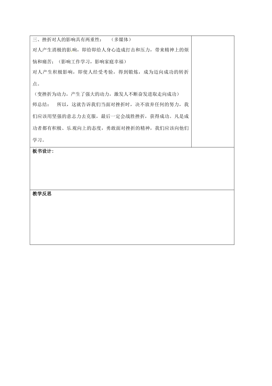 （秋季版）山东省郯城县七年级道德与法治上册 第四单元 历经风雨 才见彩虹 第七课 风雨中我在成长 第1框 人生难免有挫折教案 鲁人版六三制-鲁人版初中七年级上册政治教案_第3页