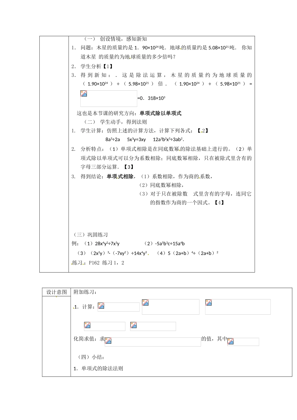 八年级数学上册 15.3.2整式的除法教案 人教新课标版_第2页