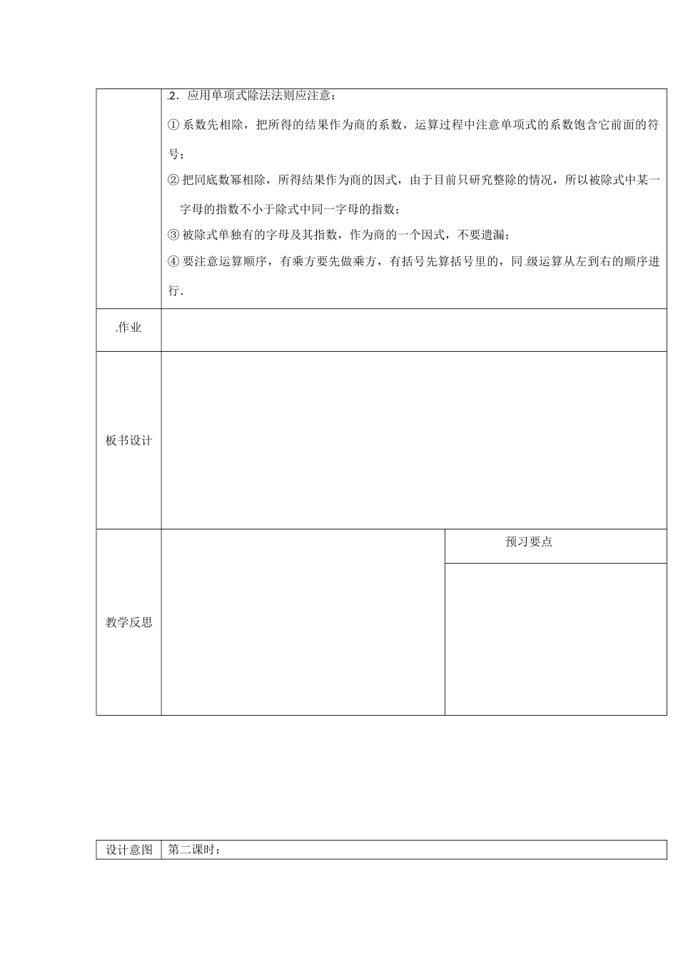 八年级数学上册 15.3.2整式的除法教案 人教新课标版_第3页