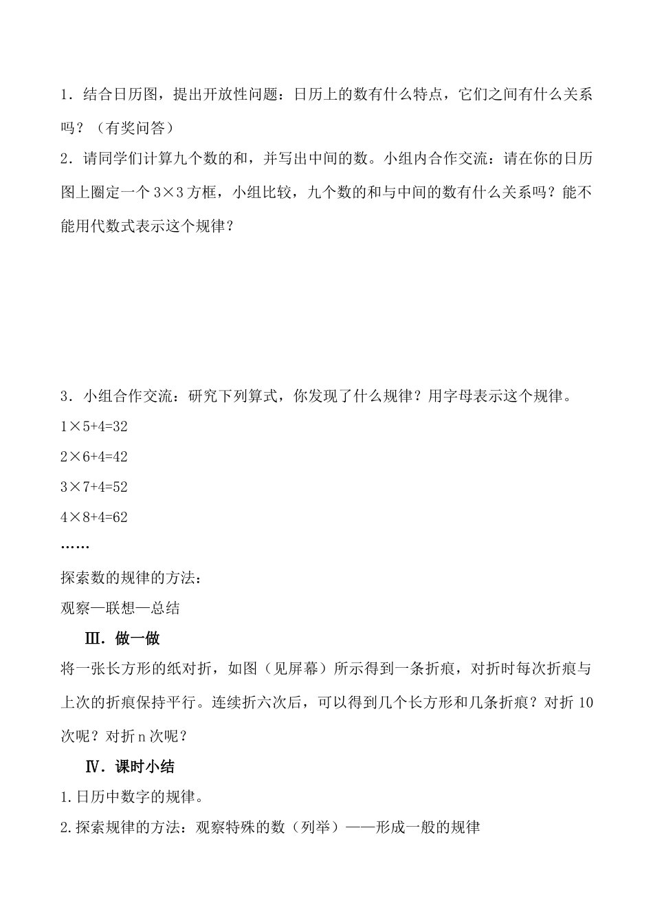 北师大版七年级数学探索规律教案_第2页