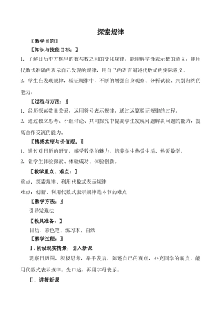 北师大版七年级数学探索规律教案