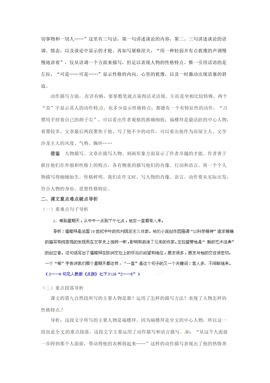 浙江省桐庐县富春江初级中学七年级语文下册 14《福楼拜家的星期天》内容透析_第2页