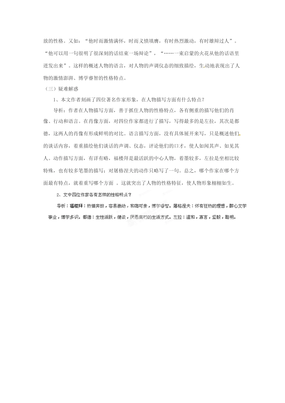 浙江省桐庐县富春江初级中学七年级语文下册 14《福楼拜家的星期天》内容透析_第3页