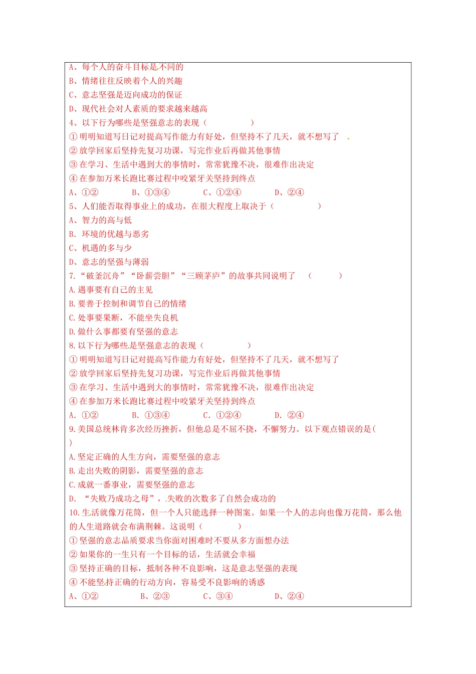 （秋季版）山东省七年级道德与法治上册 第四单元 历经风雨 才见彩虹 第八课 宝剑锋从磨砺出（第2课时 我们选择坚强）教案 鲁人版六三制-鲁人版初中七年级上册政治教案_第2页