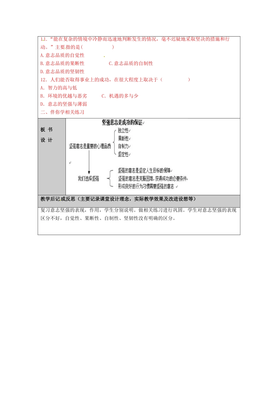 （秋季版）山东省七年级道德与法治上册 第四单元 历经风雨 才见彩虹 第八课 宝剑锋从磨砺出（第2课时 我们选择坚强）教案 鲁人版六三制-鲁人版初中七年级上册政治教案_第3页