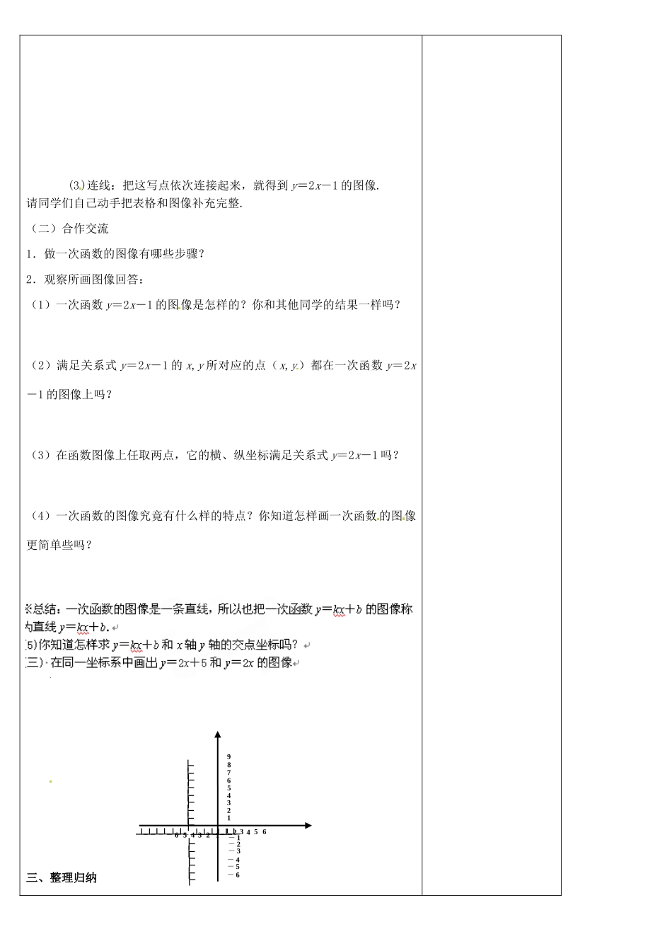 河北省滦南县青坨营中学八年级数学上册《一次函数的图像和性质》教案（2） 新人教版_第2页