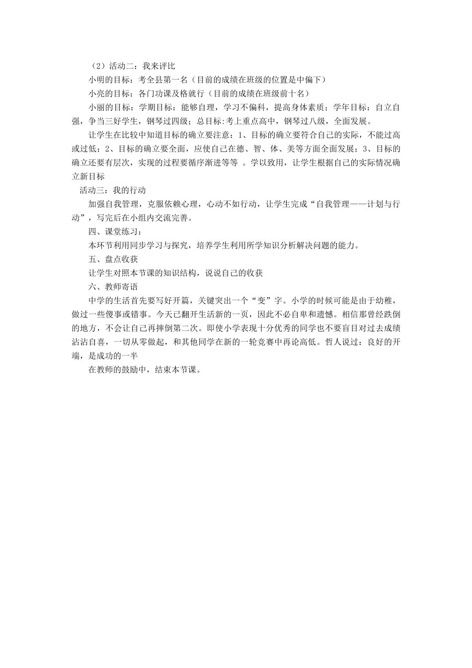 七年级政治上册 不一样的环境，不一样的我 鲁教版_第3页