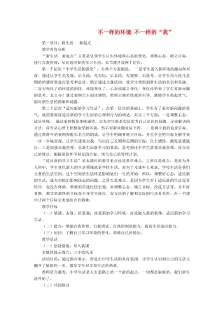 七年级政治上册 不一样的环境，不一样的我 鲁教版