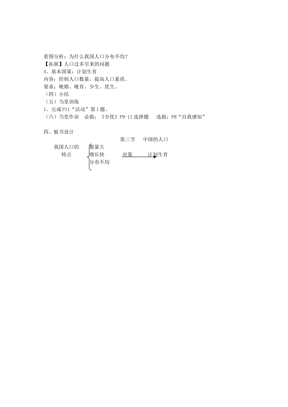 广东省汕头市龙湖实验中学八年级地理上册 1.3 中国的人口教案 （新版）湘教版_第2页