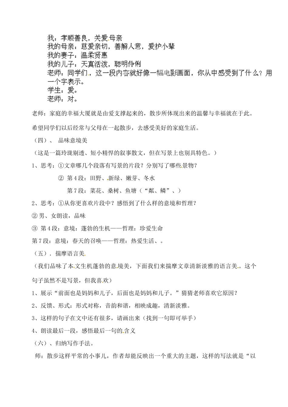 四川省青神县初级中学校七年级语文上册《散步》教案（一） 新人教版_第2页