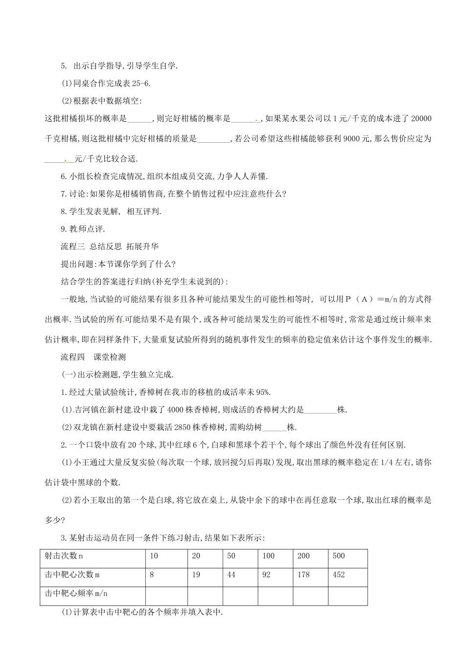 广东省珠海十中九年级数学上册《25.3用频率估计概率》教案 人教新课标版_第2页