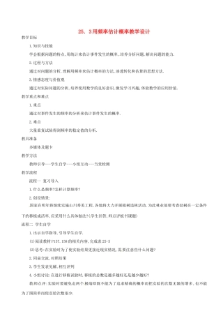 广东省珠海十中九年级数学上册《25.3用频率估计概率》教案 人教新课标版