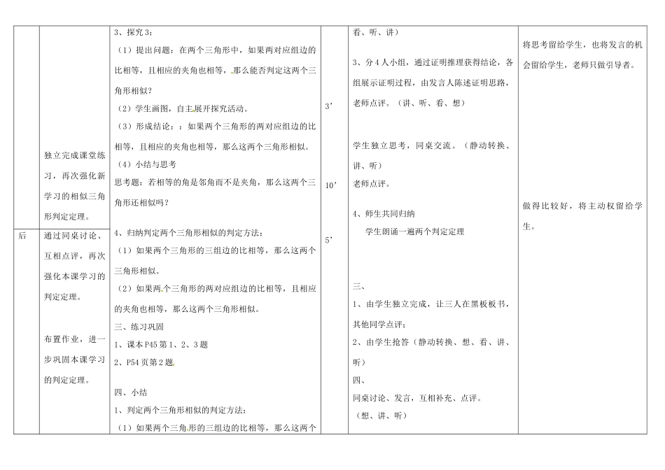 广西玉林市玉州区五中人教版九年级数学下册《27.2.1相似三角形的判定》教案 新人教版_第2页