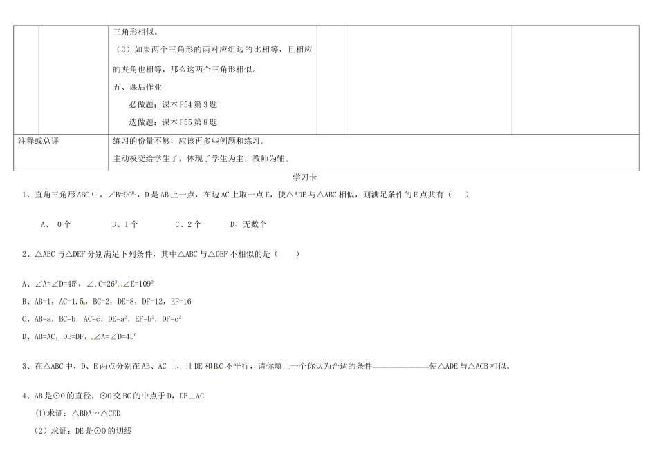 广西玉林市玉州区五中人教版九年级数学下册《27.2.1相似三角形的判定》教案 新人教版_第3页