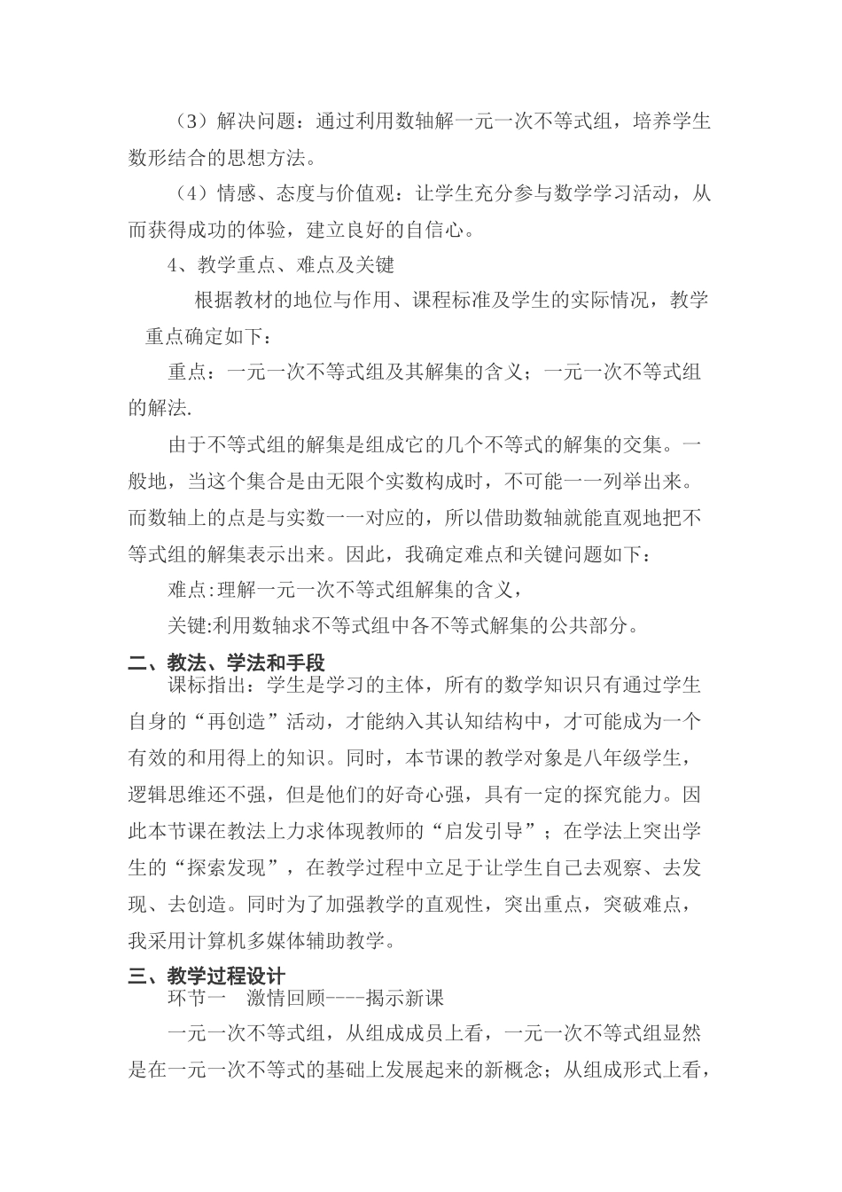 八年级数学一元一次不等式（组）说课稿北师大版_第2页