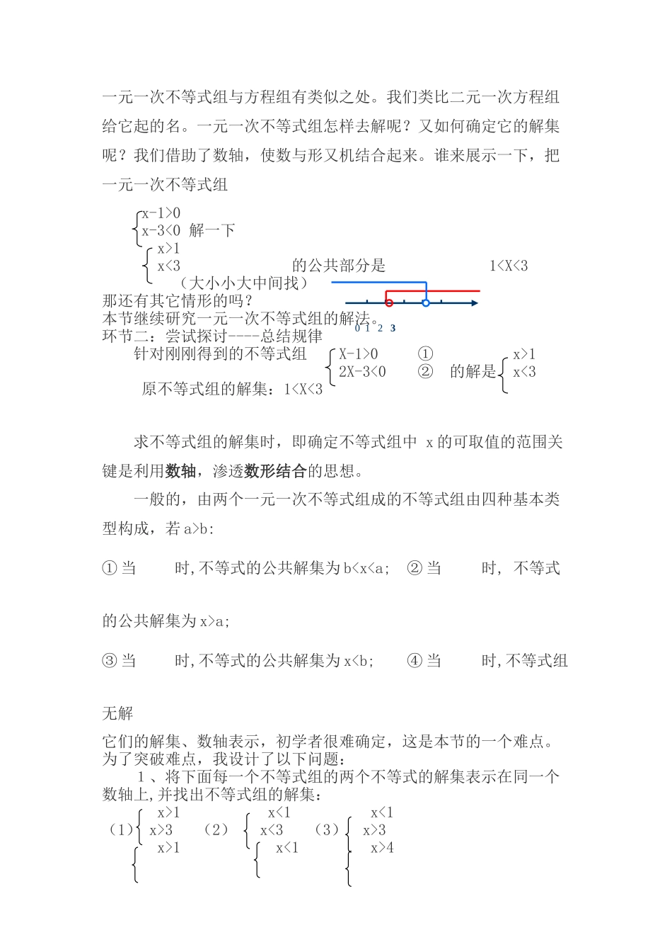 八年级数学一元一次不等式（组）说课稿北师大版_第3页
