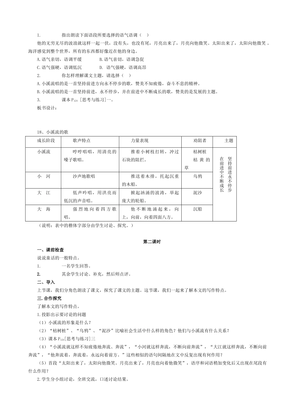 语文版七年级语文上册18 小溪流的歌_第3页
