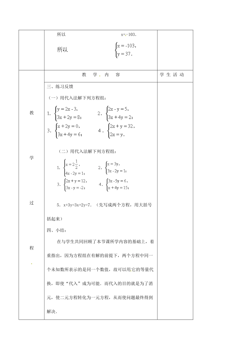 北京市窦店中学七年级数学下册 6.3用代入消元法解二元一次方程组（二）教案 北京课改版_第3页