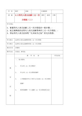 北京市窦店中学七年级数学下册 6.3用代入消元法解二元一次方程组（二）教案 北京课改版