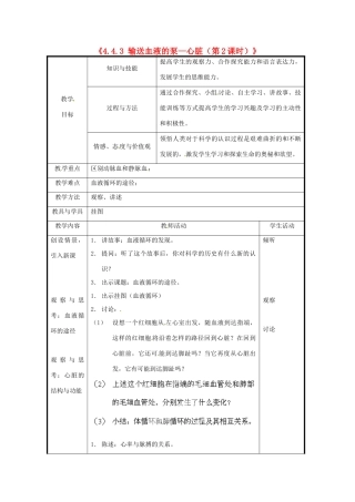 北京市和平北路学校七年级生物下册《4.4.3 输送血液的泵—心脏（第2课时）》教案 新人教版
