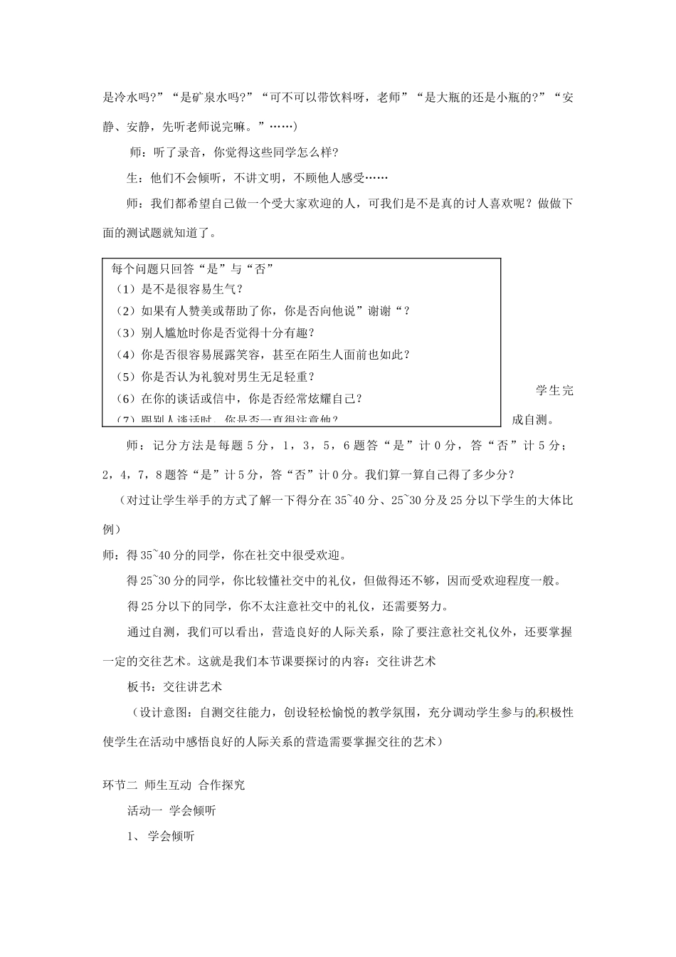 山东省枣庄市八年级政治上册 交往讲艺术教案_第2页