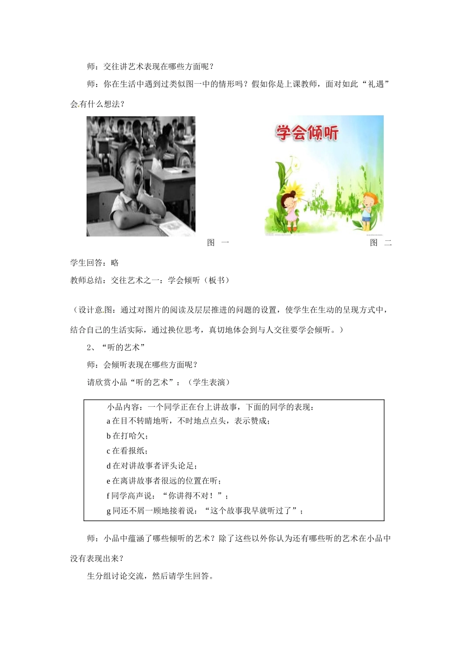 山东省枣庄市八年级政治上册 交往讲艺术教案_第3页