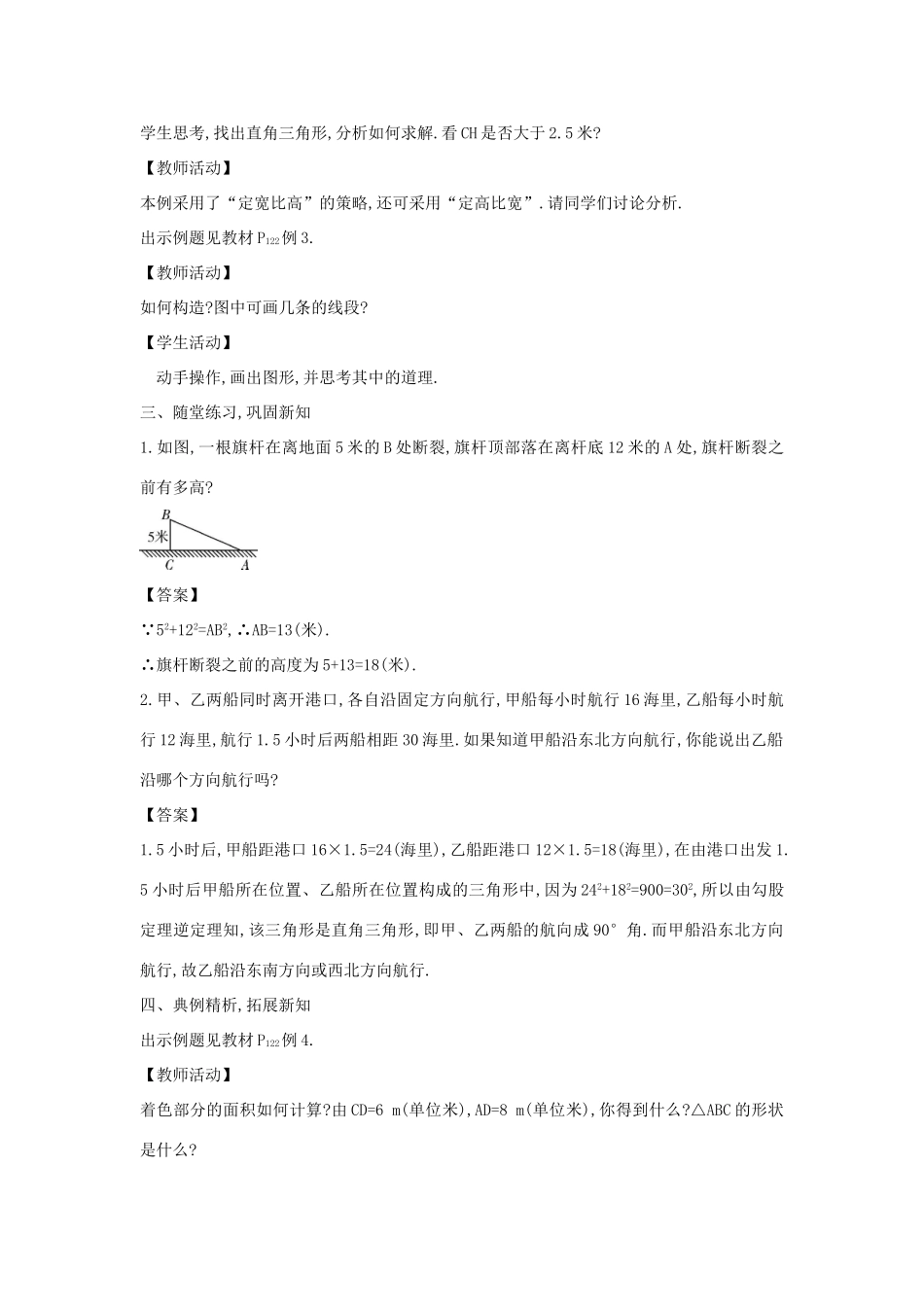 八年级数学上册 14.2 勾股定理的应用教学设计 华东师大版-华东师大版初中八年级上册数学教案_第2页