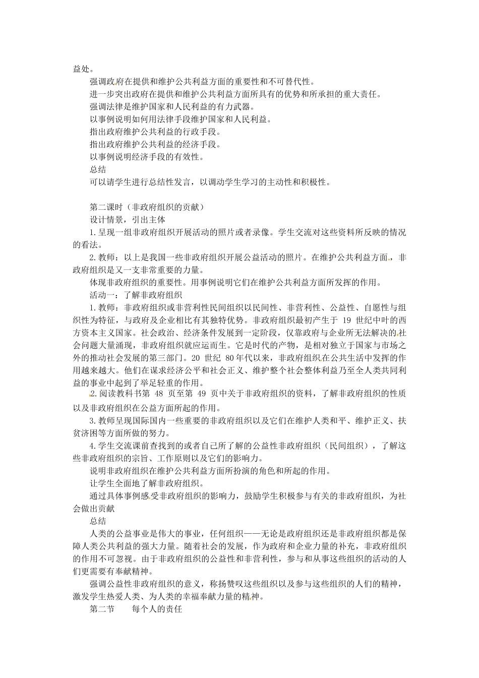 八年级政治下册 第6课 公共利益的维护教案 教科版_第2页