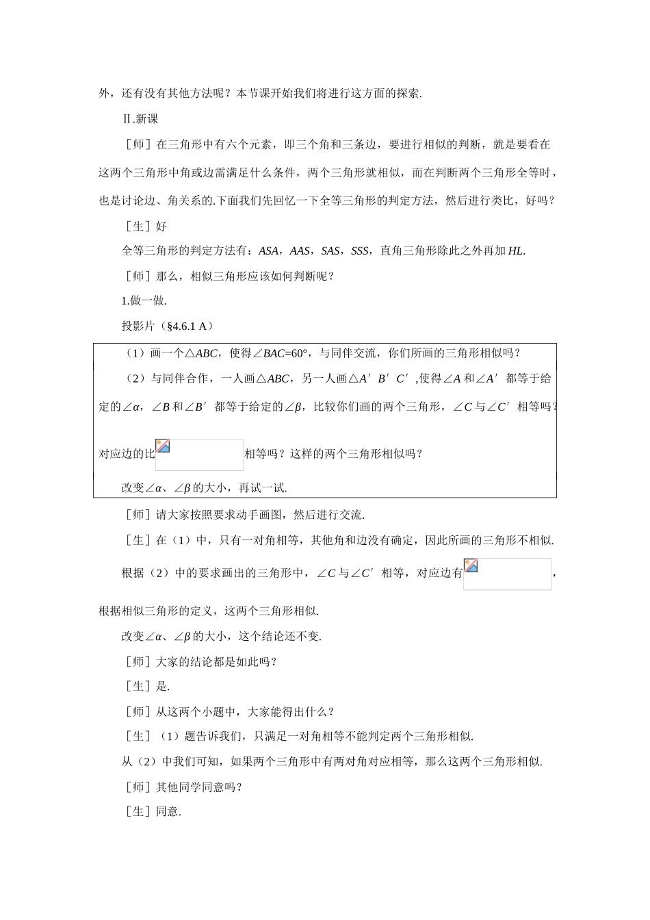 八年级数学下相似多边形的性质（一）示范教案4.8.1北师大版_第2页