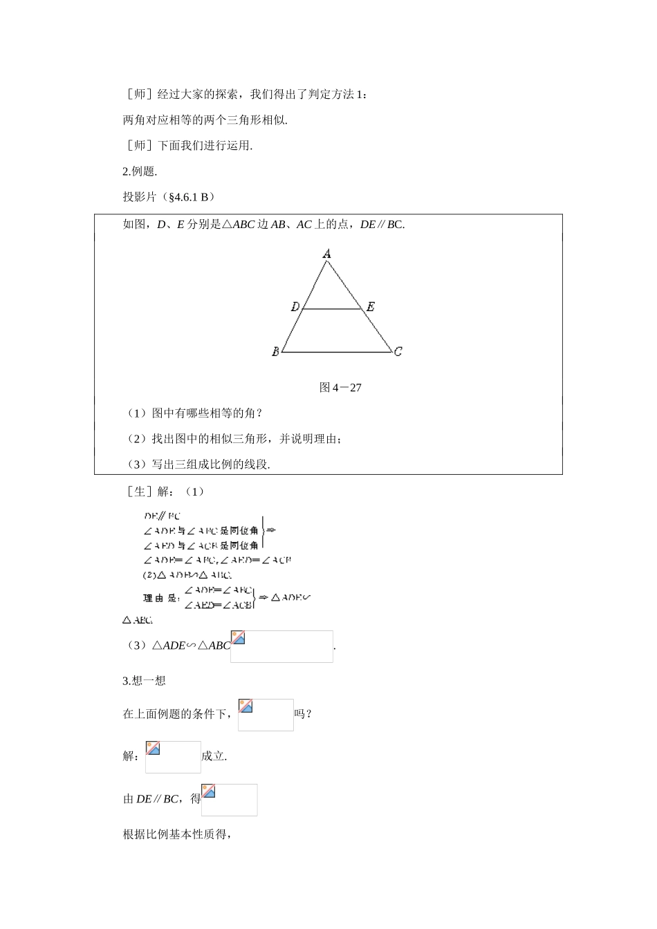 八年级数学下相似多边形的性质（一）示范教案4.8.1北师大版_第3页