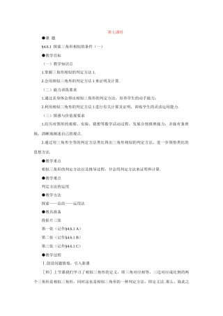 八年级数学下相似多边形的性质（一）示范教案4.8.1北师大版