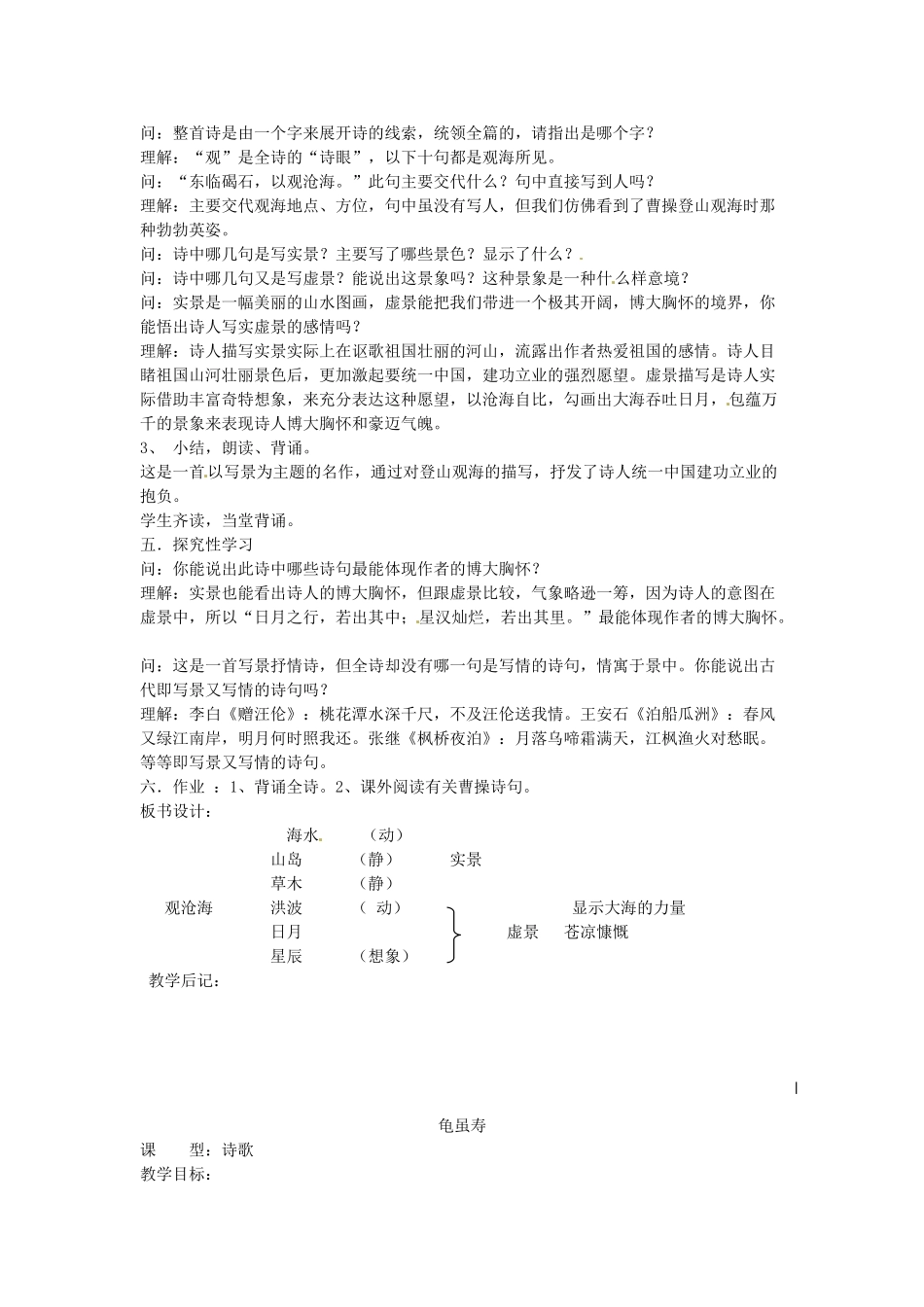吉林省伊通县实验中学七年级语文下册《诗歌二首》教案 长春版_第2页