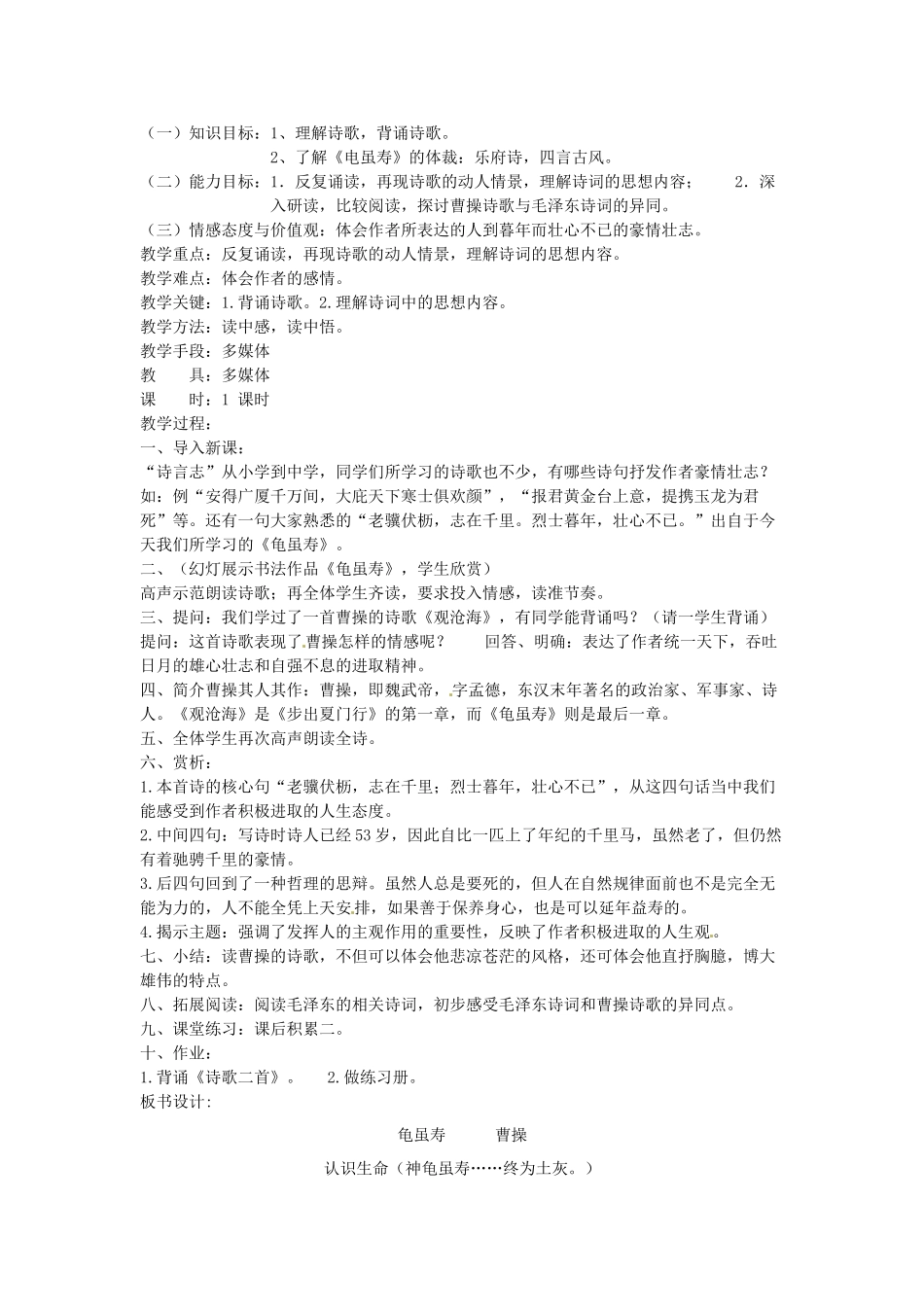 吉林省伊通县实验中学七年级语文下册《诗歌二首》教案 长春版_第3页