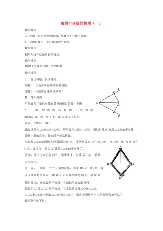 广东省广州市白云区汇侨中学八年级数学上册《角的平分线的性质（一）》教案 新人教版