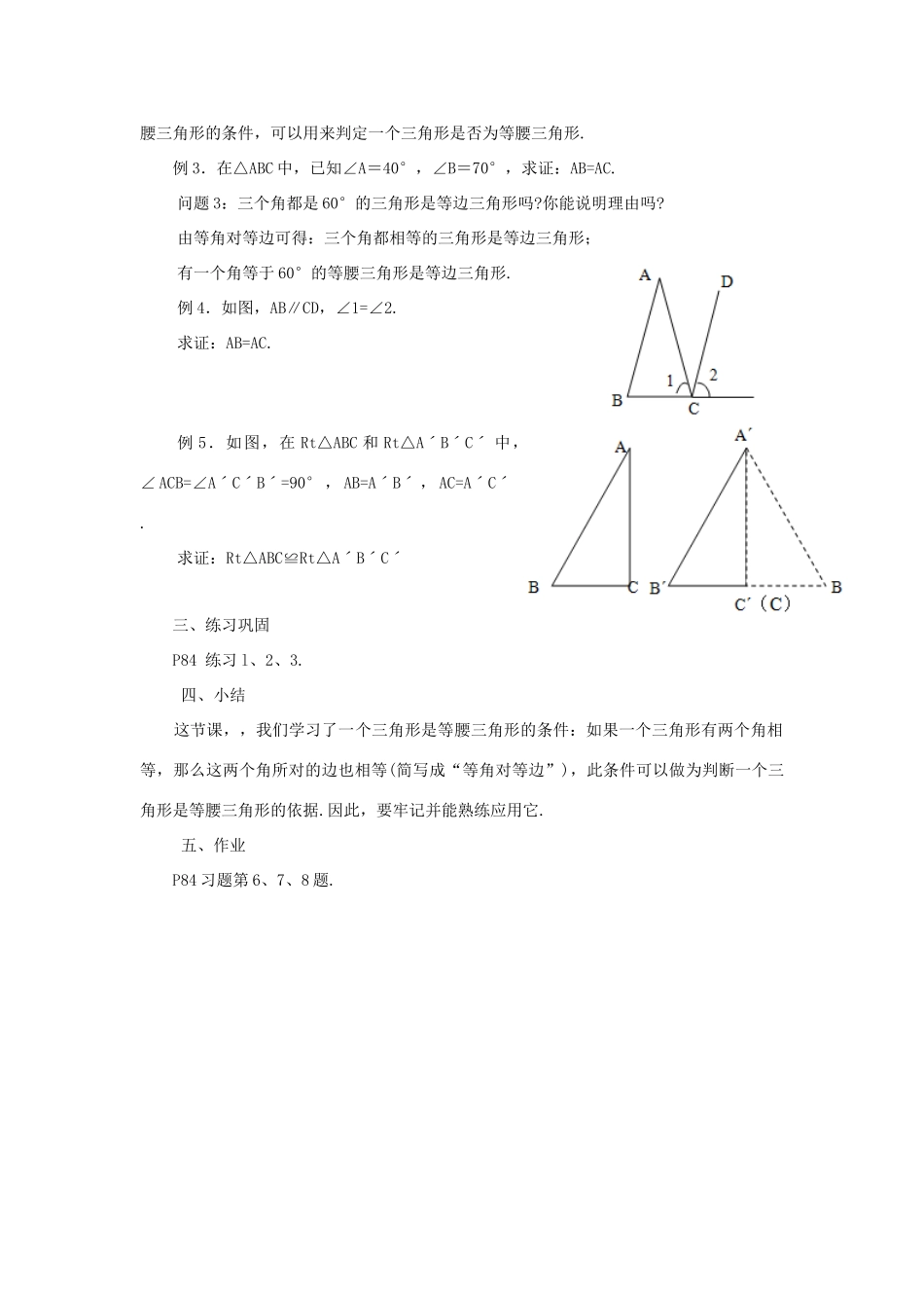 八年级数学上册 13.3 等腰三角形 13.3.2 等腰三角形的判定教案2 （新版）华东师大版-（新版）华东师大版初中八年级上册数学教案_第2页