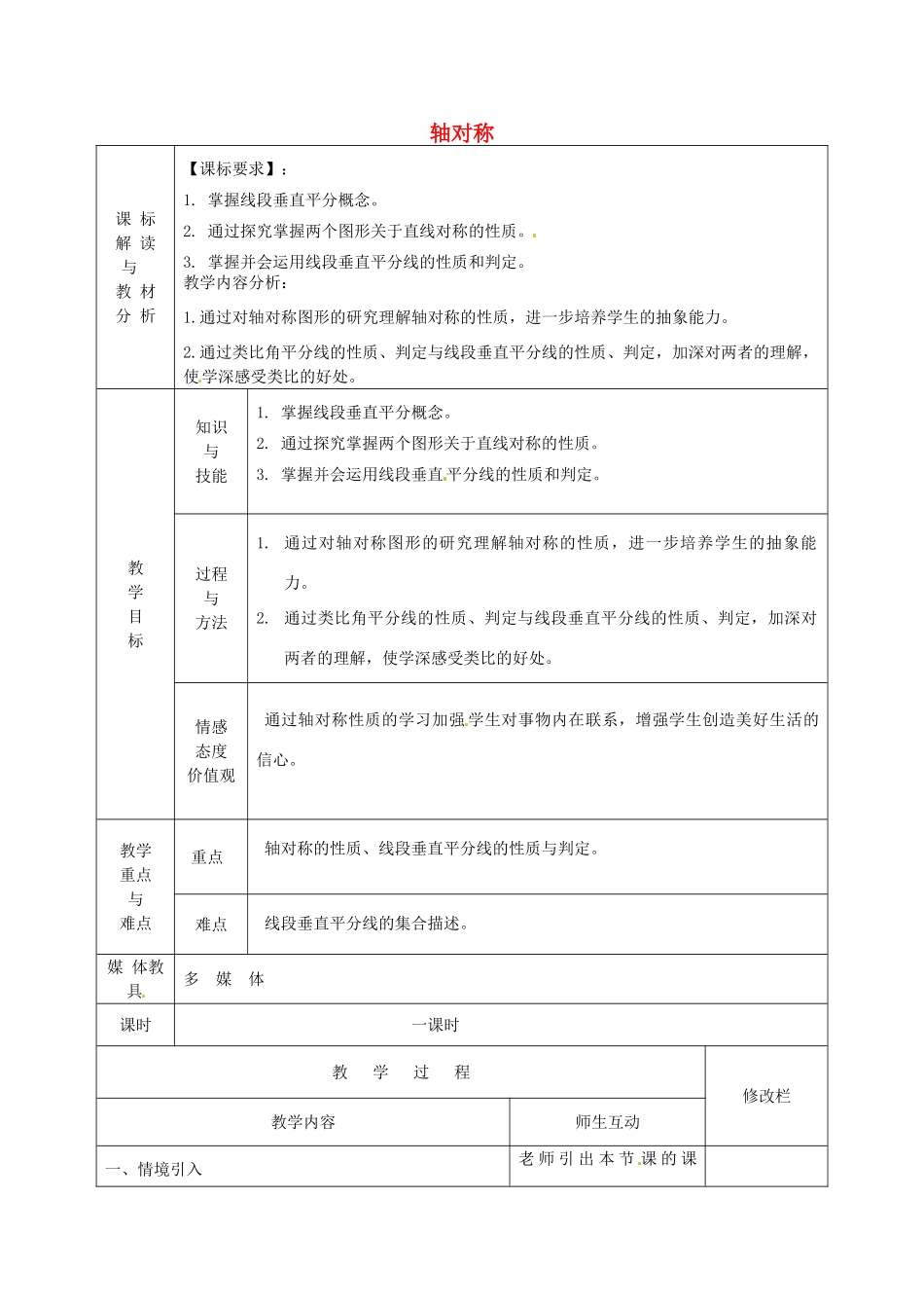 甘肃省武威第十一中学八年级数学上册 13.1 轴对称（第2课时）教案 （新版）新人教版_第1页