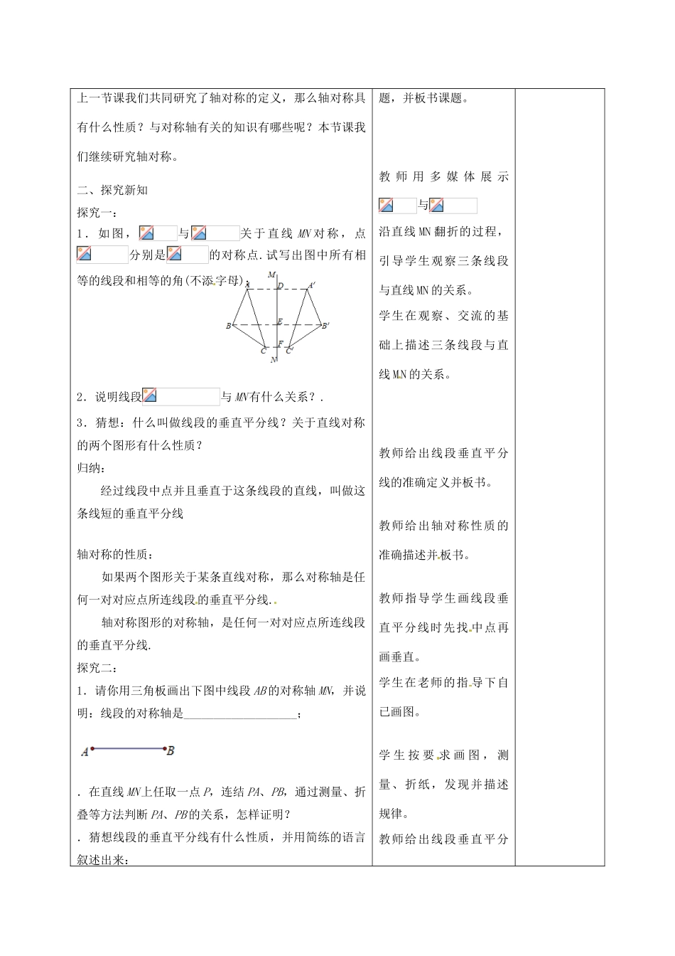 甘肃省武威第十一中学八年级数学上册 13.1 轴对称（第2课时）教案 （新版）新人教版_第2页