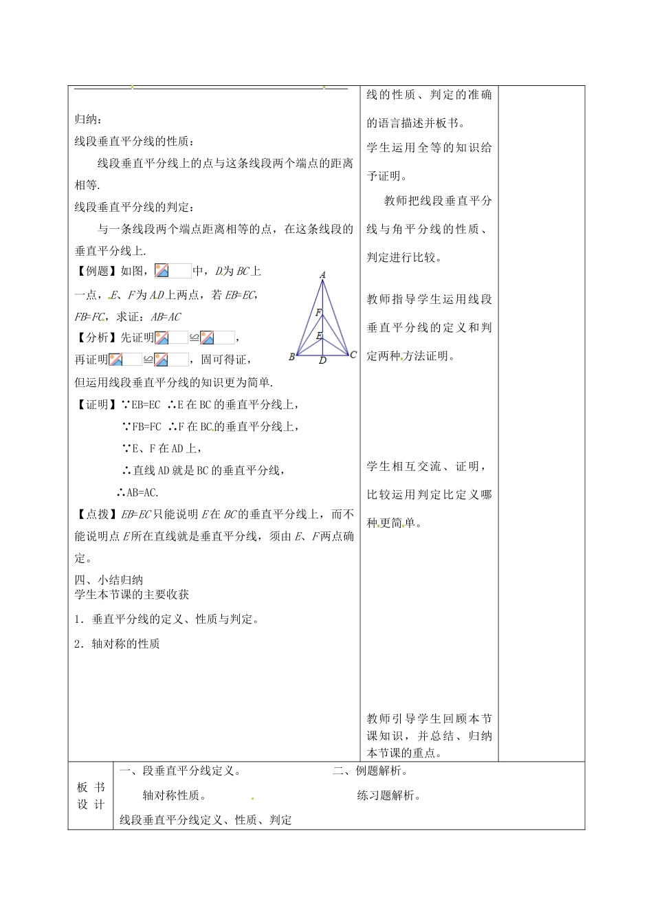 甘肃省武威第十一中学八年级数学上册 13.1 轴对称（第2课时）教案 （新版）新人教版_第3页