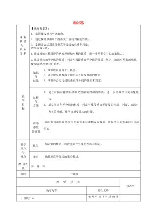 甘肃省武威第十一中学八年级数学上册 13.1 轴对称（第2课时）教案 （新版）新人教版