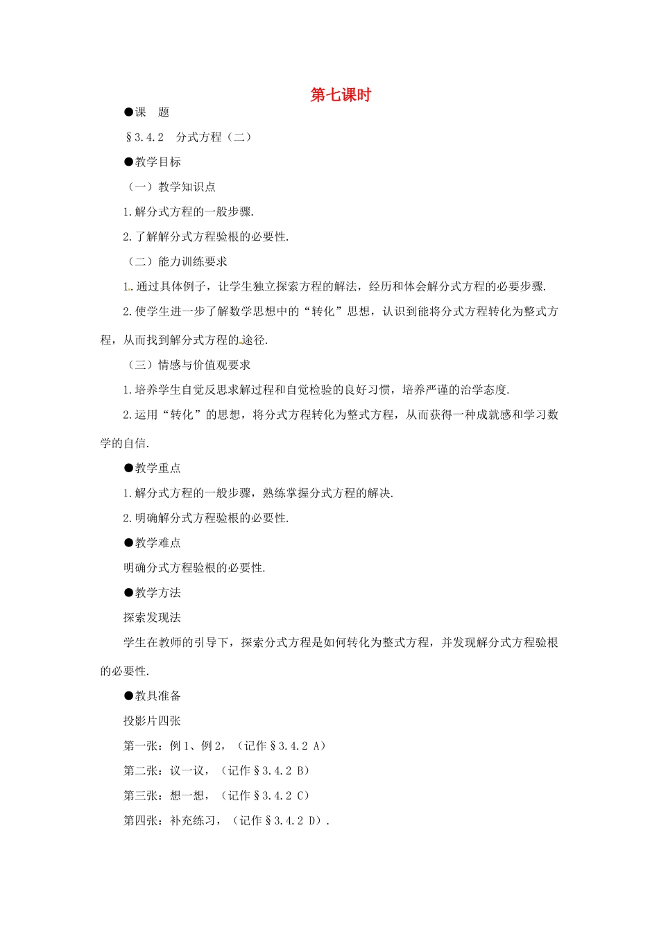 贵州省贵阳市花溪二中八年级数学下册《3.4.2分式方程（二）》教案 北师大版_第1页