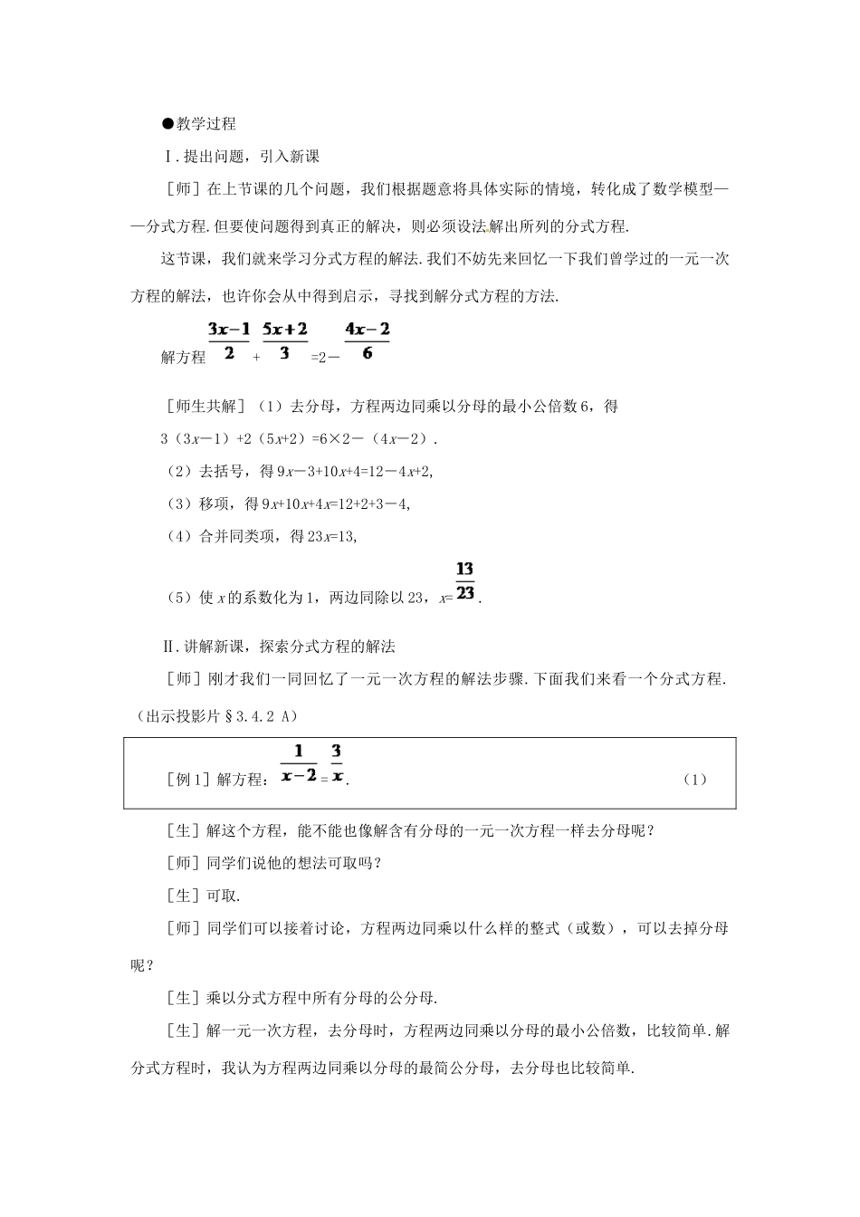 贵州省贵阳市花溪二中八年级数学下册《3.4.2分式方程（二）》教案 北师大版_第2页