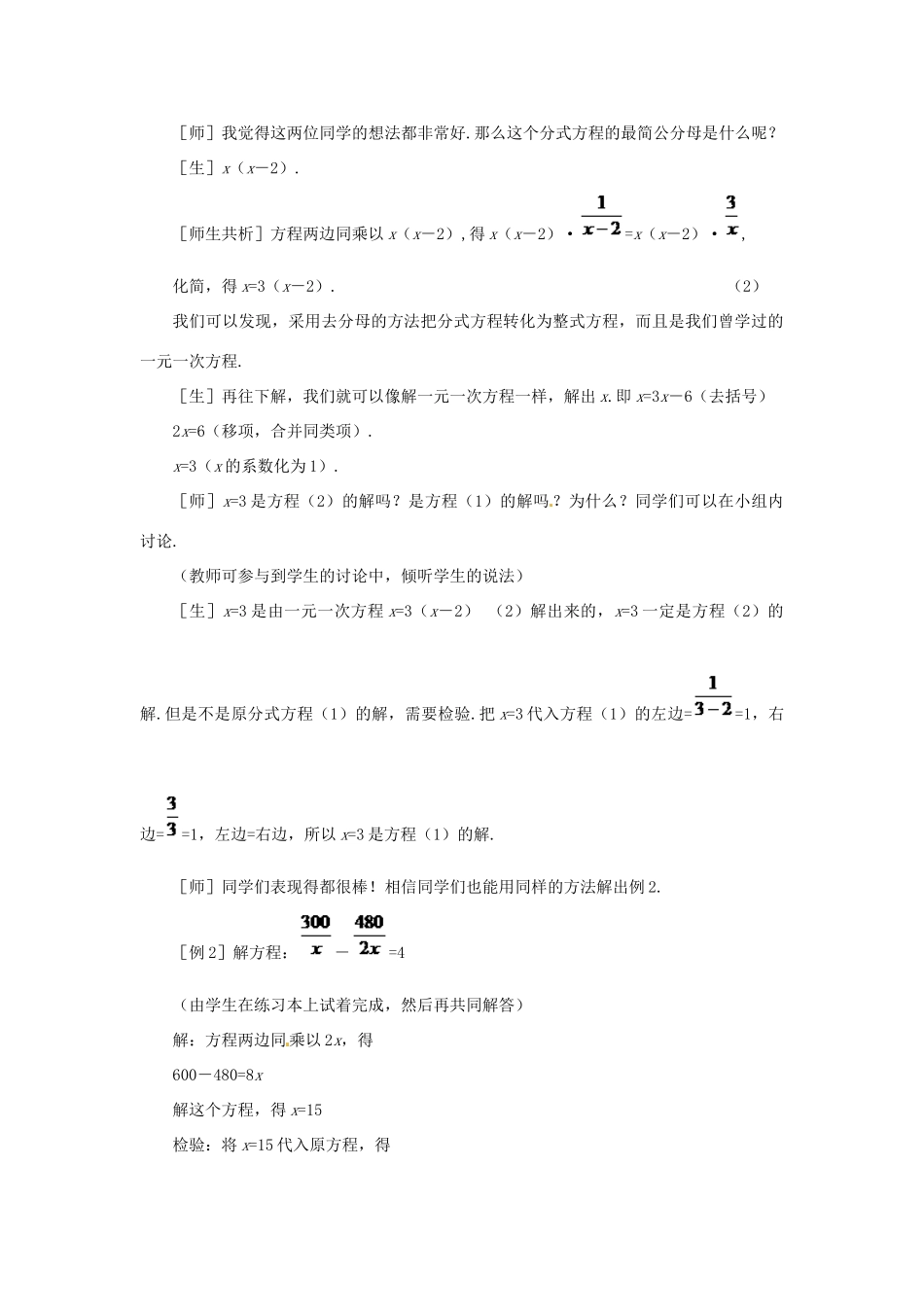 贵州省贵阳市花溪二中八年级数学下册《3.4.2分式方程（二）》教案 北师大版_第3页