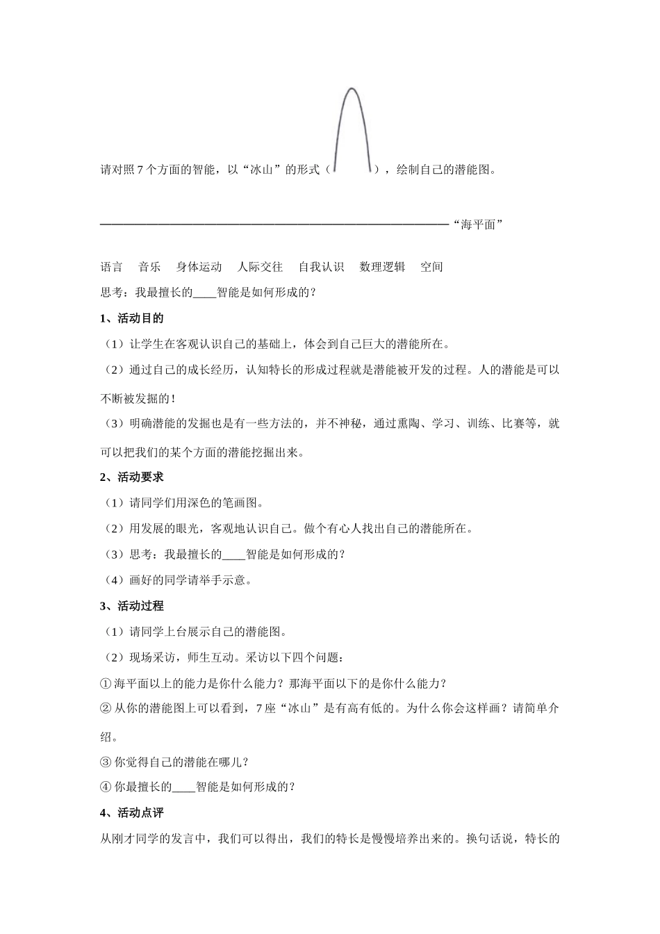 七年级政治上册 发现自己的潜能教案 新人教版_第2页