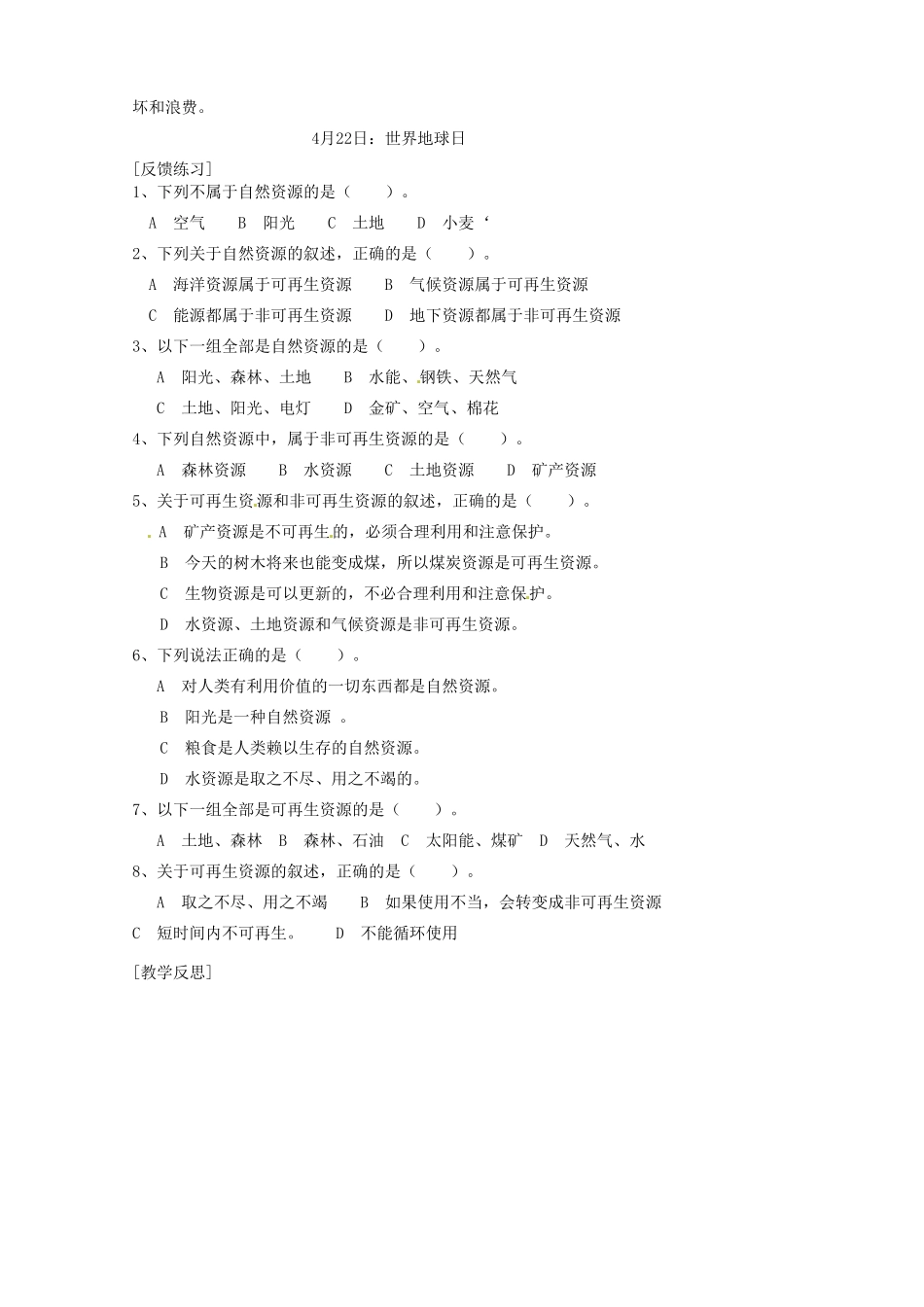 福建省南平市王台中学八年级地理 《自然资源总量丰富、人均不足》教案 人教新课标版_第3页