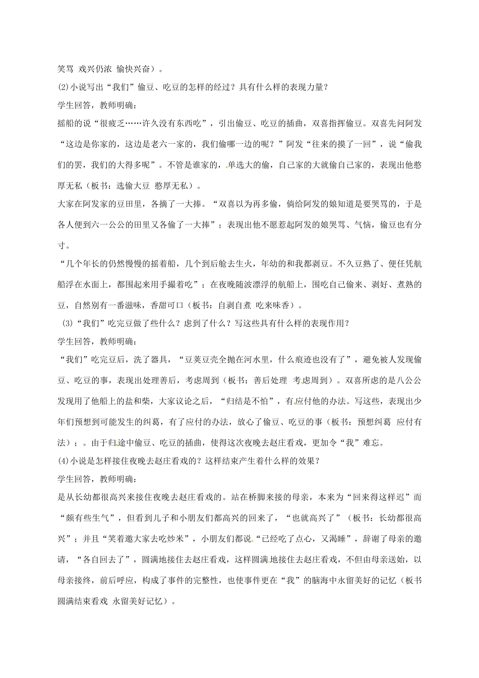 山东省荣成市七年级语文上册 1 社戏（第3课时）教案 鲁教版五四制-鲁教版五四制初中七年级上册语文教案_第2页