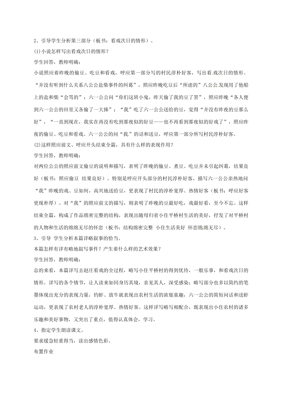 山东省荣成市七年级语文上册 1 社戏（第3课时）教案 鲁教版五四制-鲁教版五四制初中七年级上册语文教案_第3页