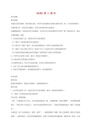 山东省荣成市七年级语文上册 1 社戏（第3课时）教案 鲁教版五四制-鲁教版五四制初中七年级上册语文教案