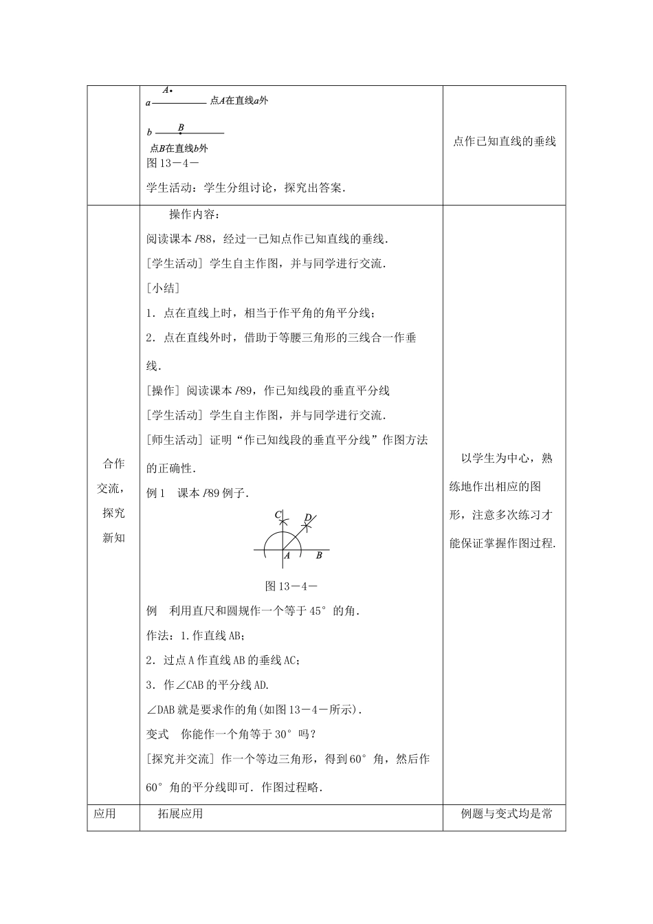 八年级数学上册 13.4 尺规作图 13.4.2 尺规作图教案 （新版）华东师大版-（新版）华东师大版初中八年级上册数学教案_第2页