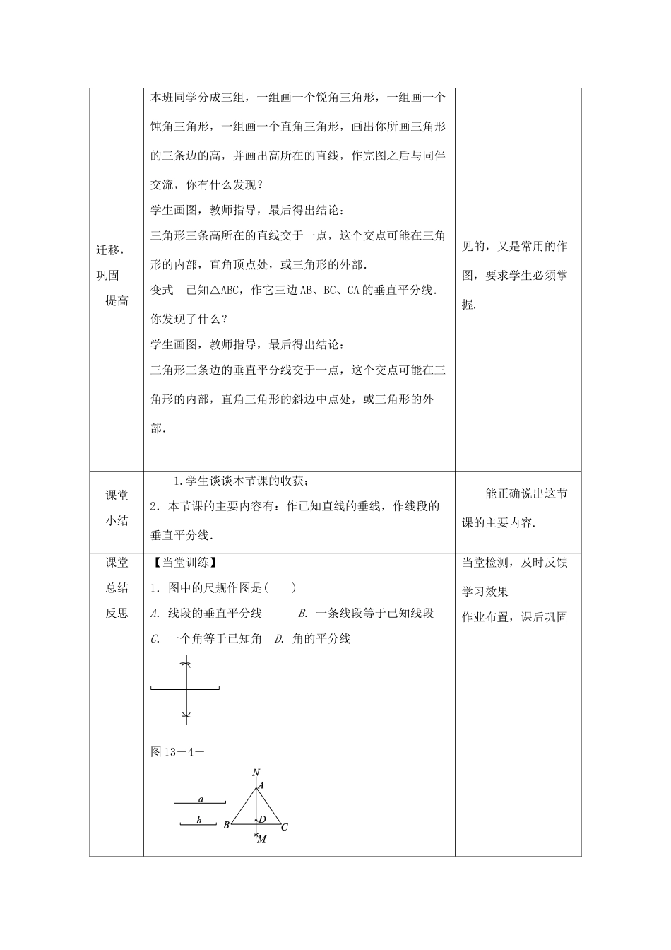 八年级数学上册 13.4 尺规作图 13.4.2 尺规作图教案 （新版）华东师大版-（新版）华东师大版初中八年级上册数学教案_第3页